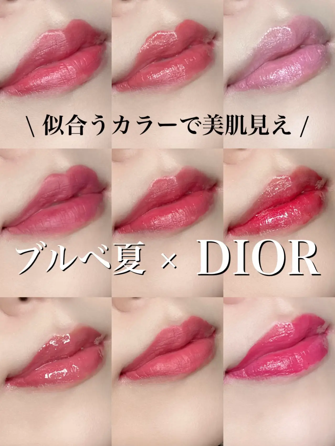 保存版】ブルベ夏に似合うリップの見つけ方【DIOR】 | loco｜ブルベのコスメログが投稿したフォトブック | Lemon8