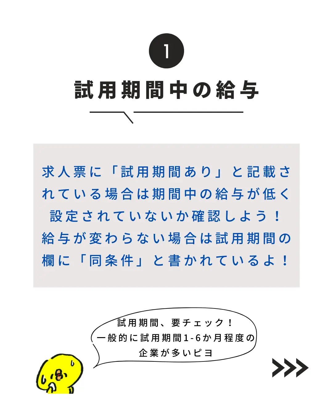 実はブラック企業！？求人票の落とし穴5選 | まる | スキル無し転職が投稿したフォトブック | Lemon8