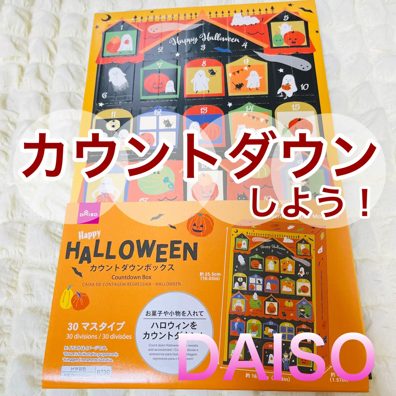 ダイソー】ハロウィン用のカウントダウンボックス | 100均☆なないろの