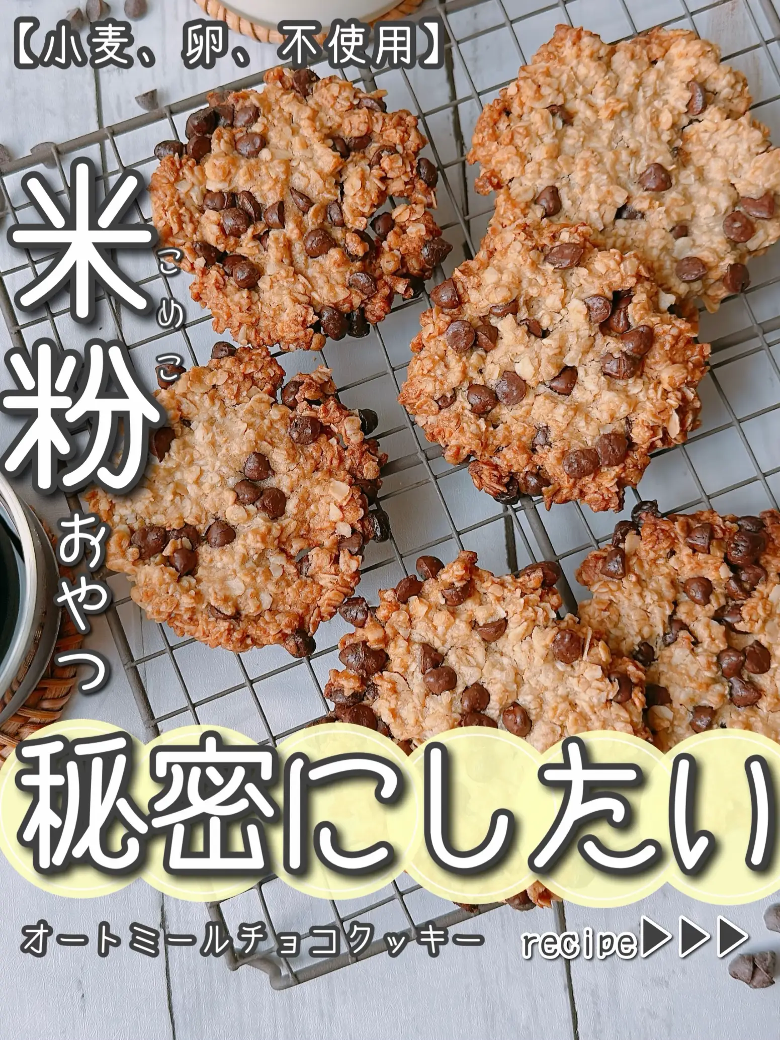 思い立ったらすぐ作れる！オートミールチョコクッキー