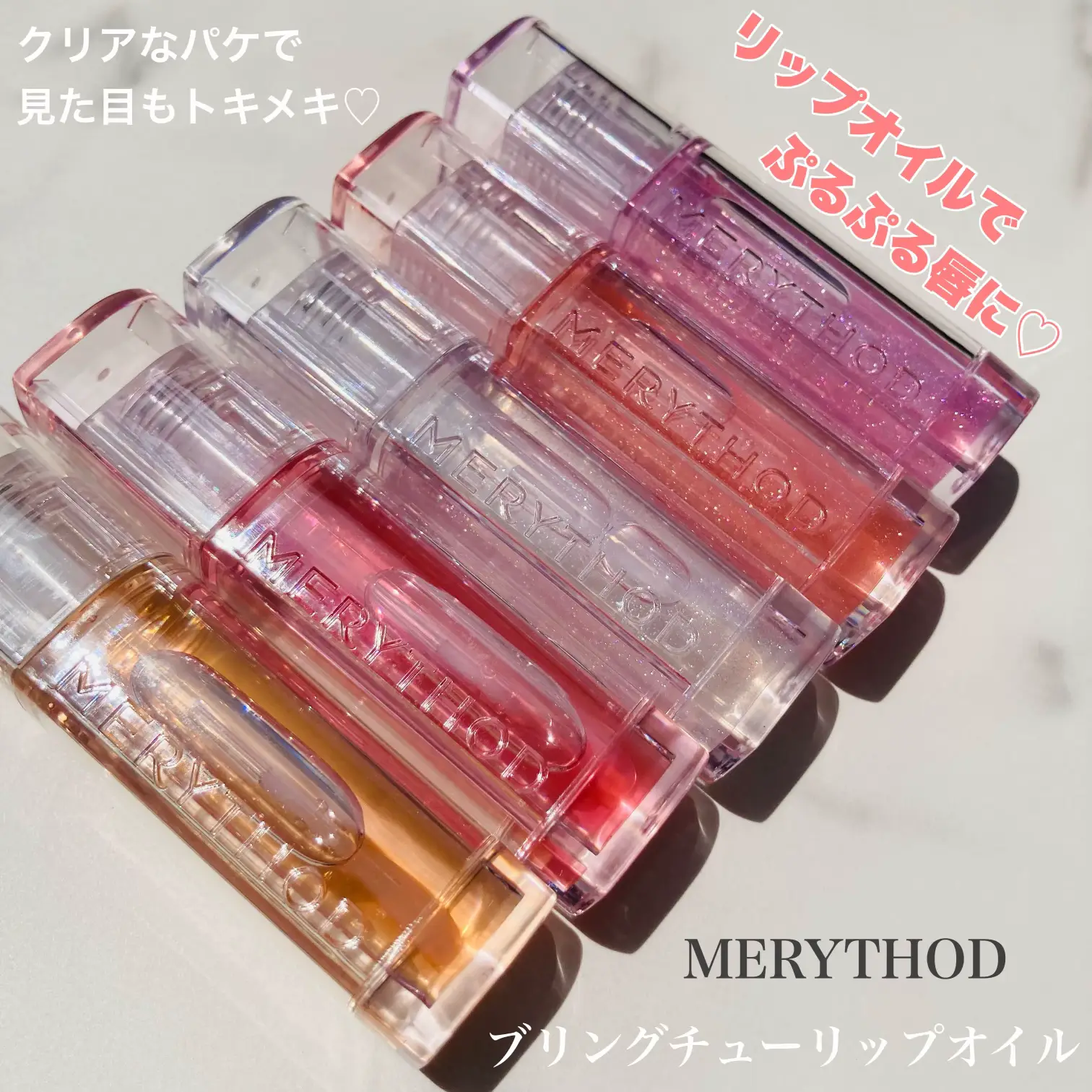 MERYTHOD ぷるんぷるんリップオイル❤️ | mikan_cosmecafeが投稿した