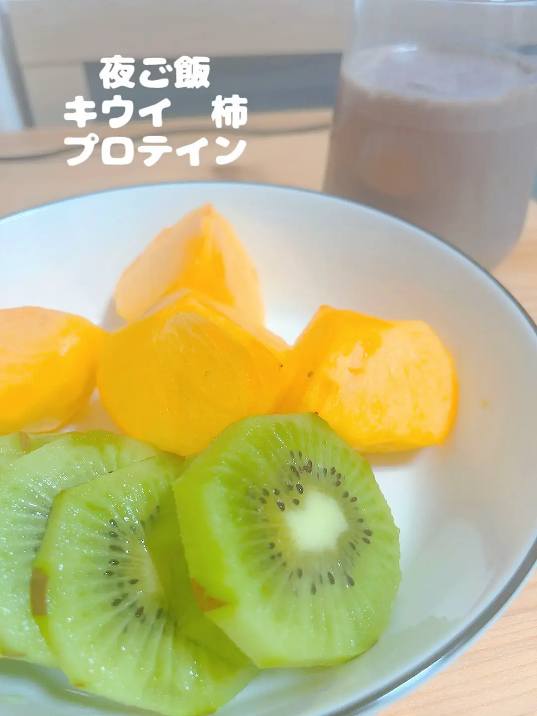 Dinner Kiwi Persimmon Protein Gallery posted by sugar Lemon8