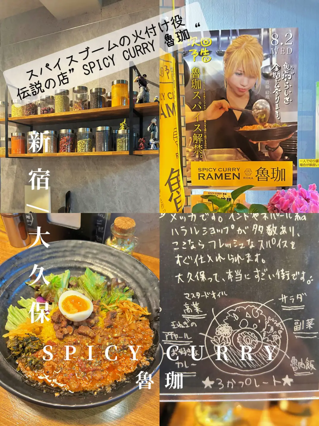 Spicy Curry魯珈 - Lemon8検索