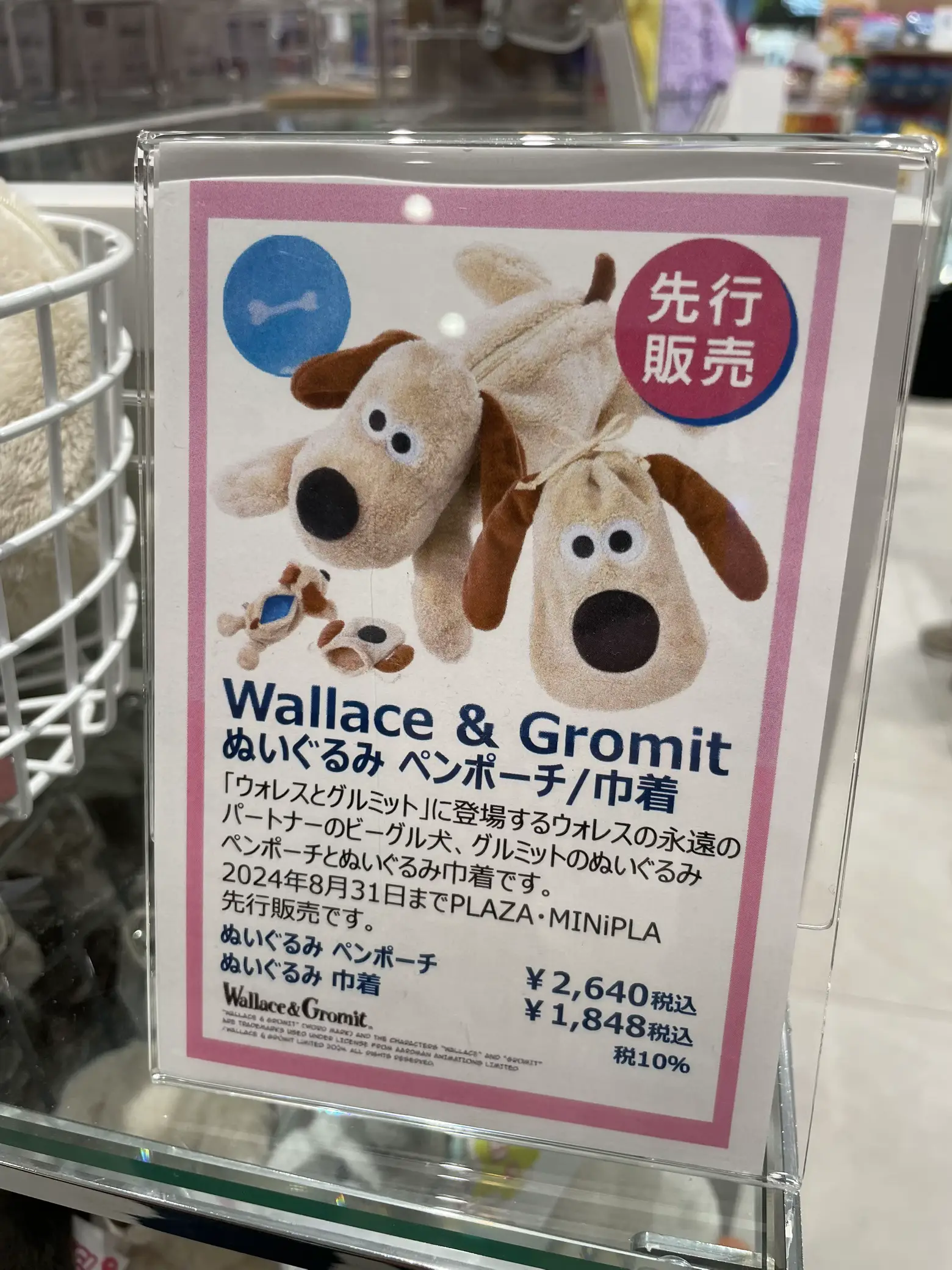 ウォレスとグルミット ぬいぐるみマスコット グルミット PLAZA