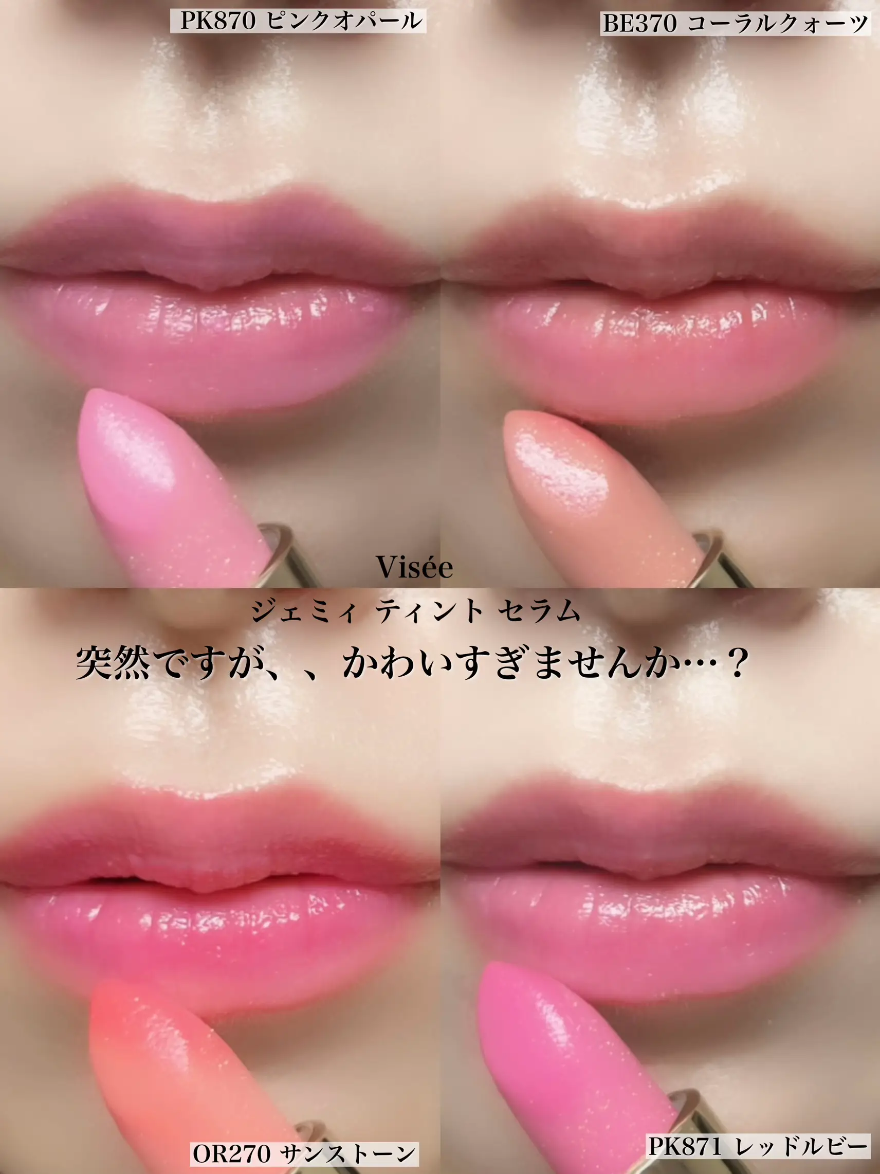 visse GEMMY TINT SERUM ジェミィティントセラム pk870 - 口紅