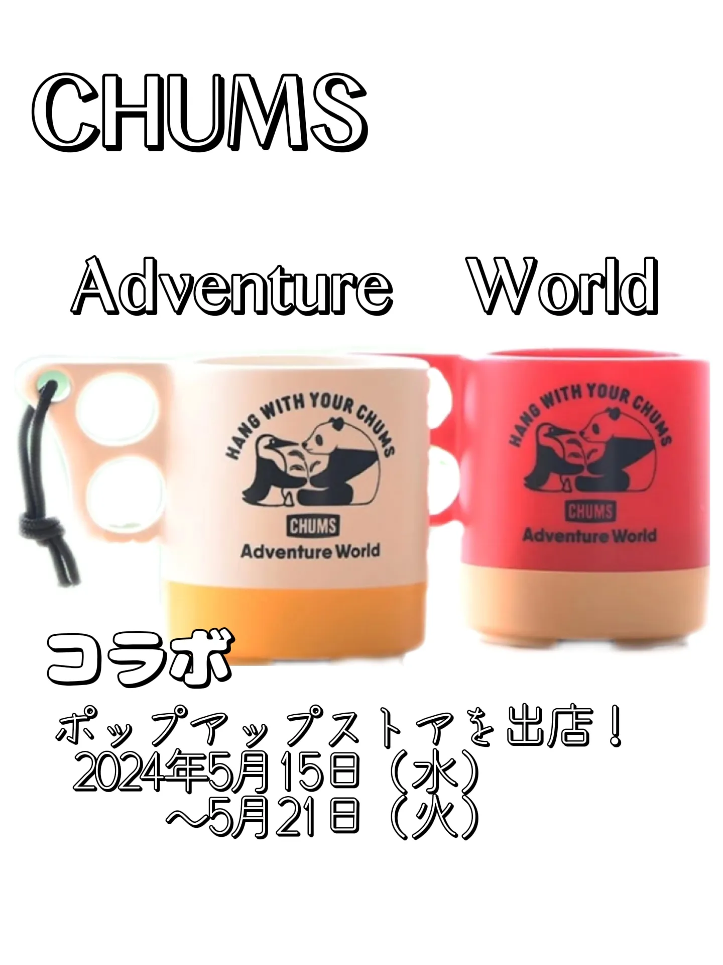 ポケモン CHUMS コラボ マグカップ チャムス キャンパーマグカップ 2個