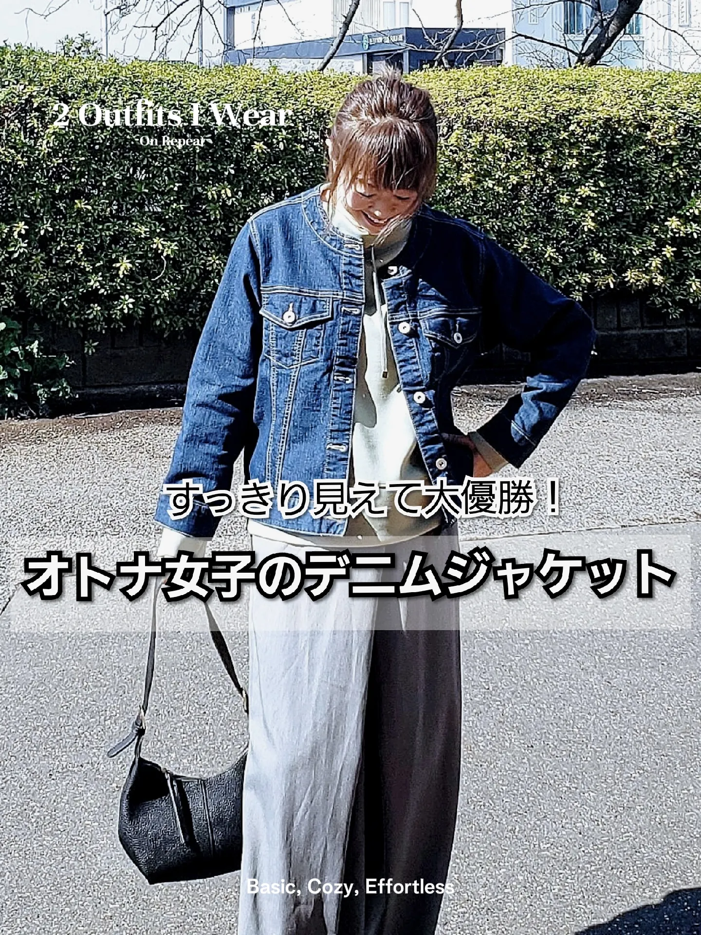 レディース】デニムジャケットコーデ｜ジーンズに合う＆すっきり見え 