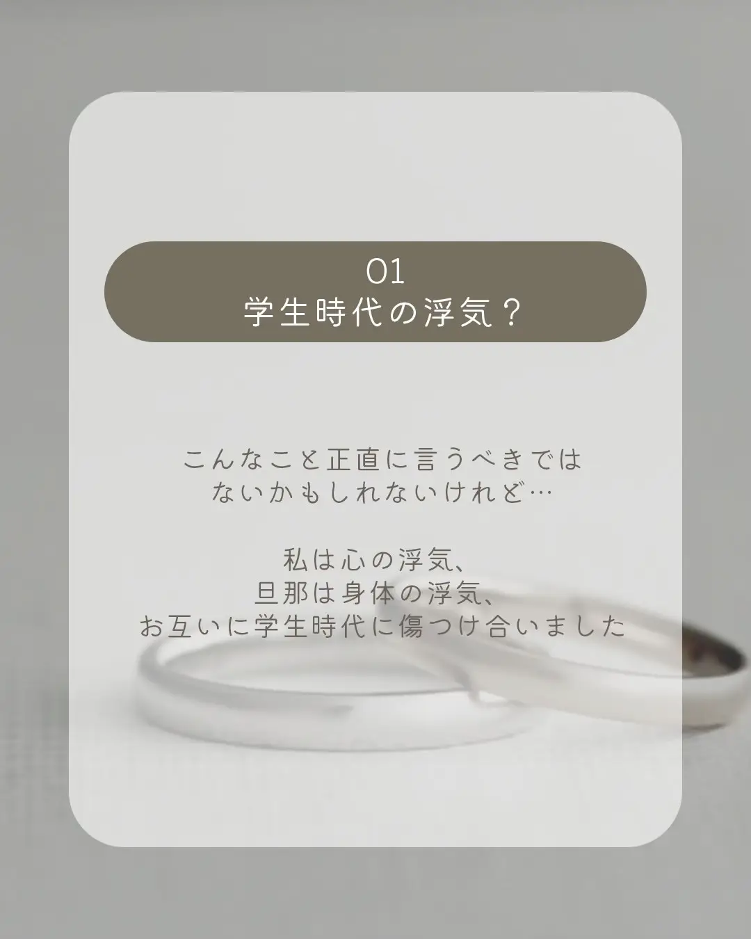 浮気を乗り越え、夫婦になりました。 | しお⌇HSP妻の日常記録が投稿したフォトブック | Lemon8