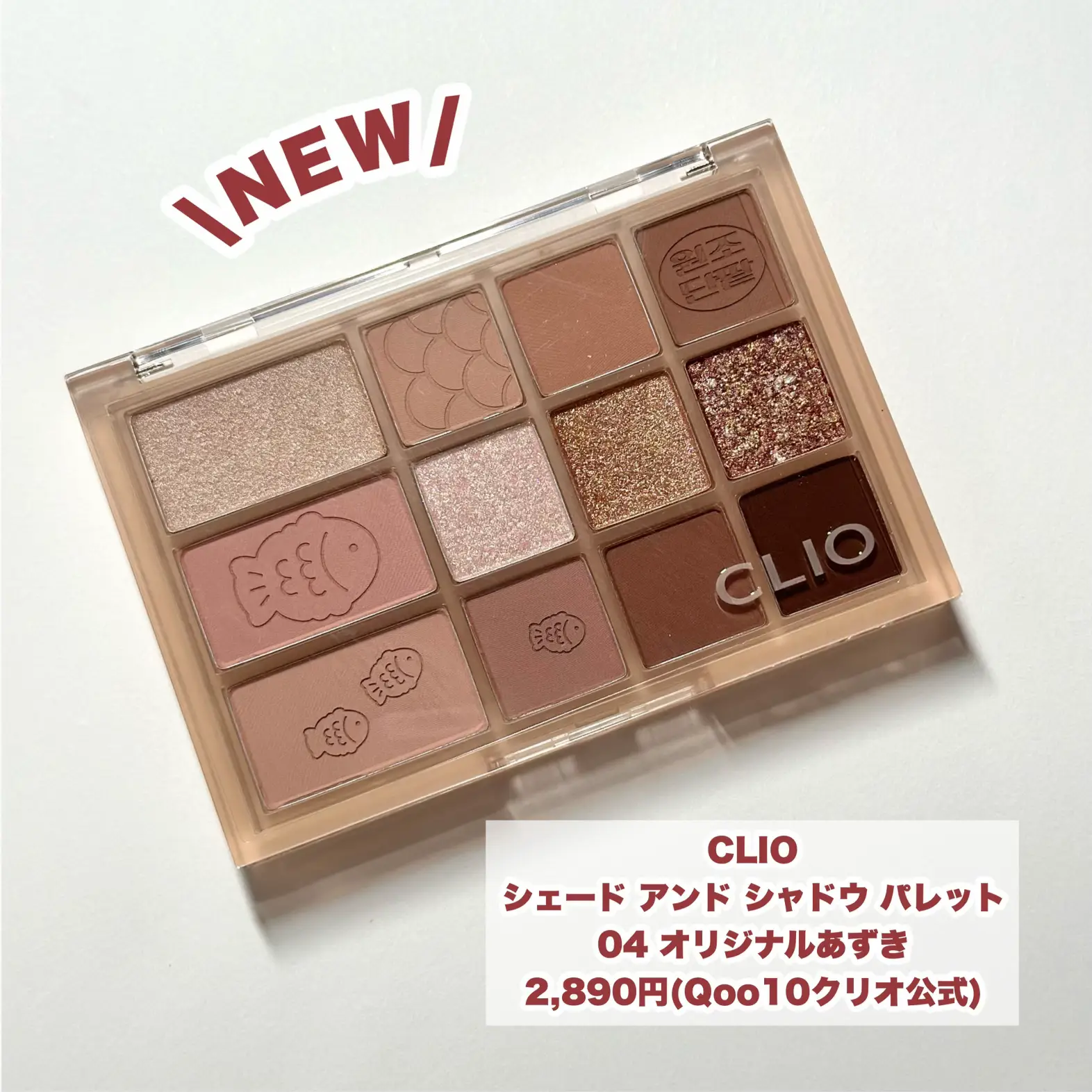 CLIO】SNSで話題の新作たい焼きアイシャドウ♡ | ☆ふくすけ☆が投稿