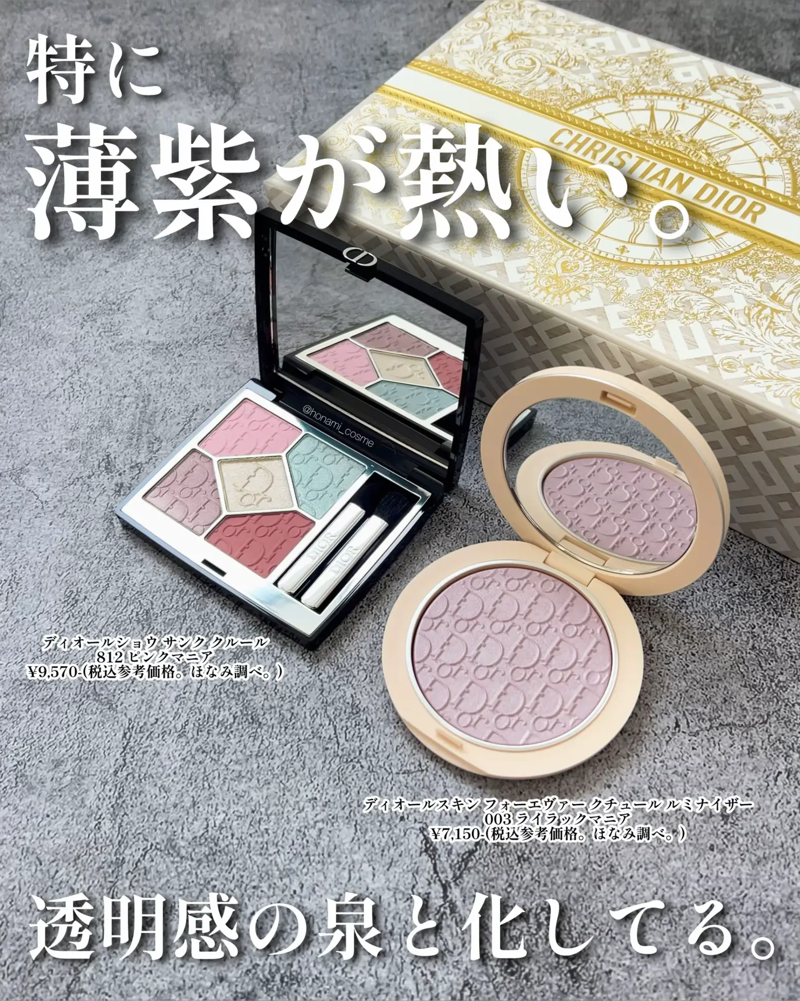 新品Dior フォーエヴァークチュールルミナイザーライラックギフト