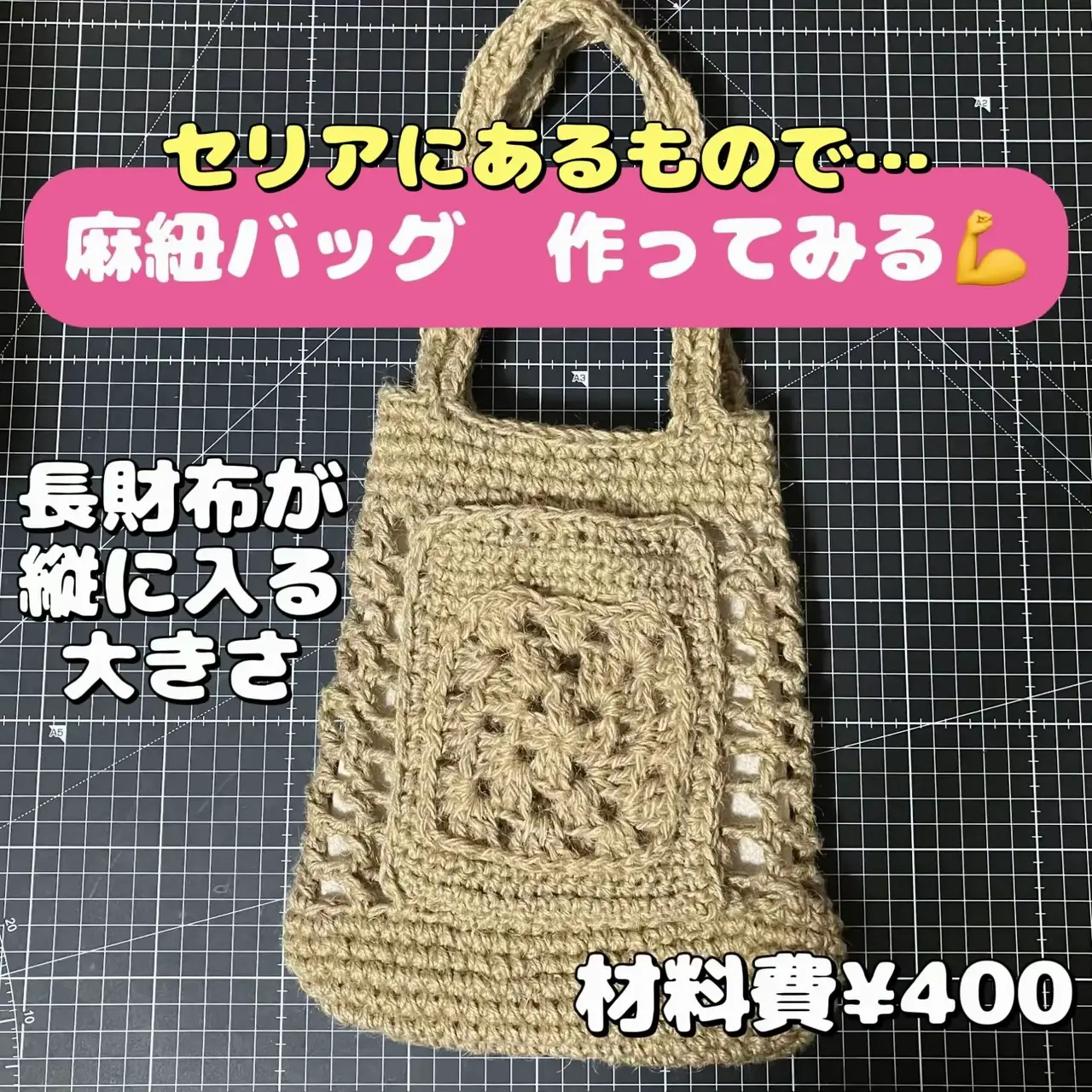 麻紐バッグ 見よう見まねで作ってみました🧶 | まぁこが投稿したフォトブック | Lemon8