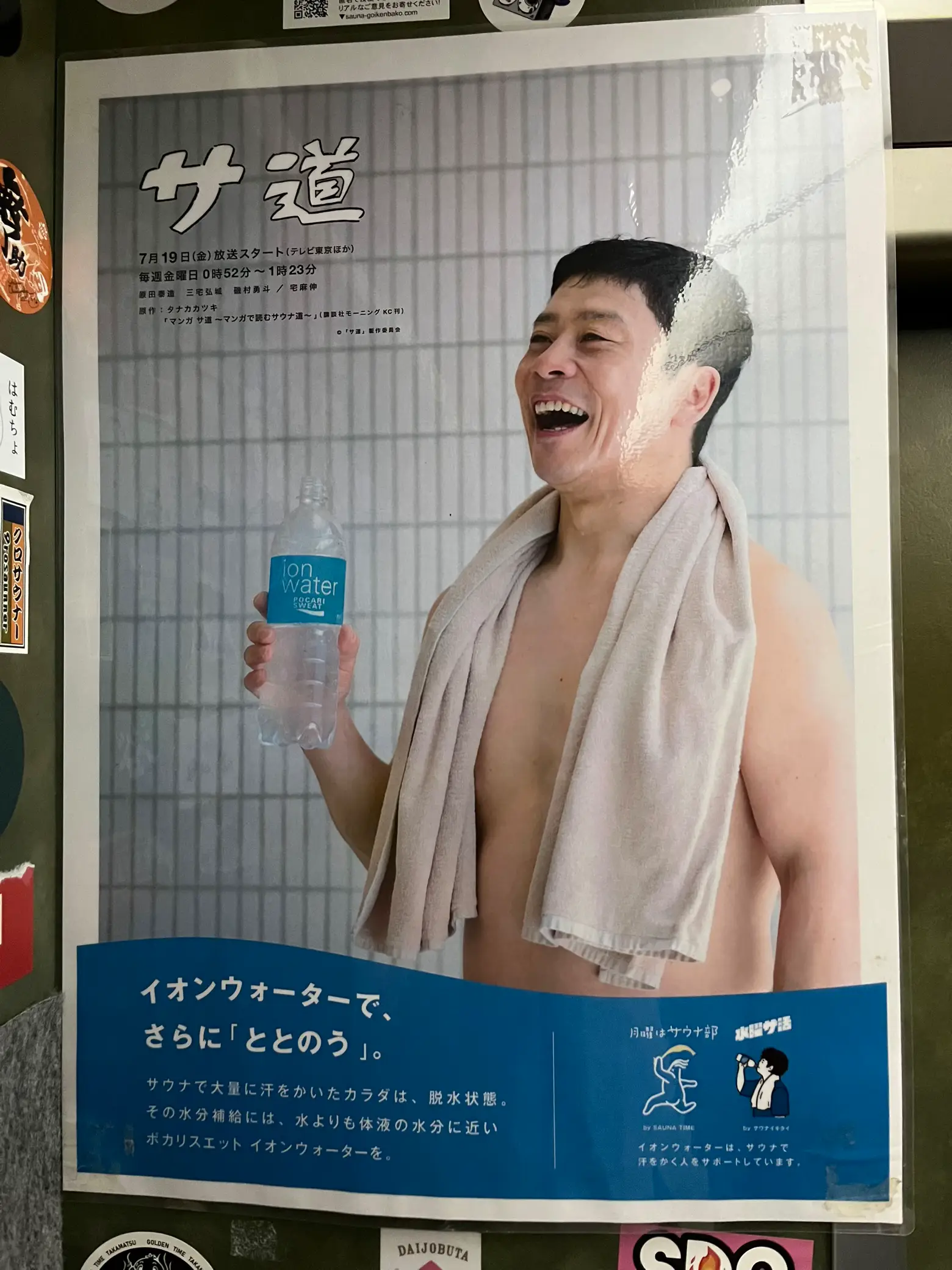 サウナイキタイ ポスター サウナ・水風呂・外気浴 全3種未使用セット 