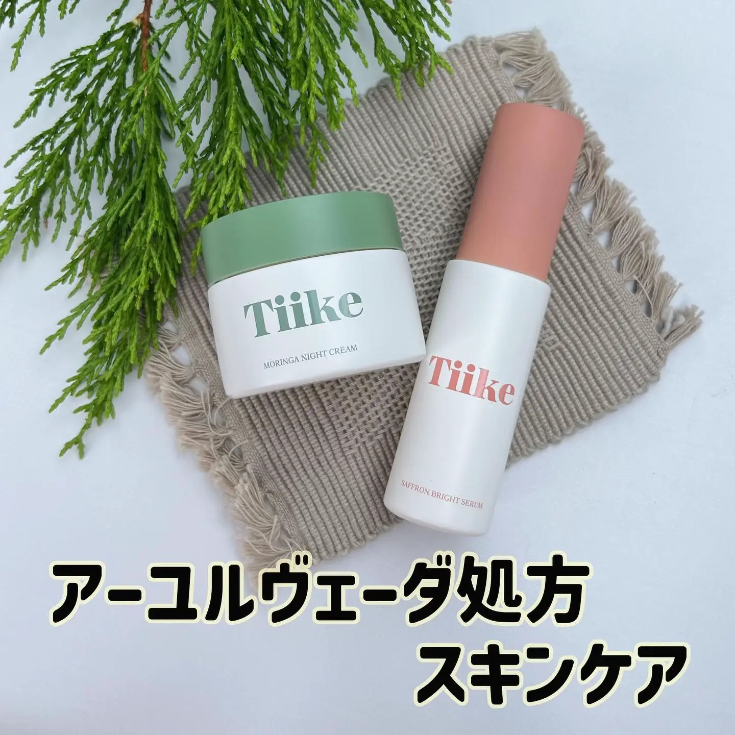 tiike アーユルヴェーダ - 化粧水/ローション