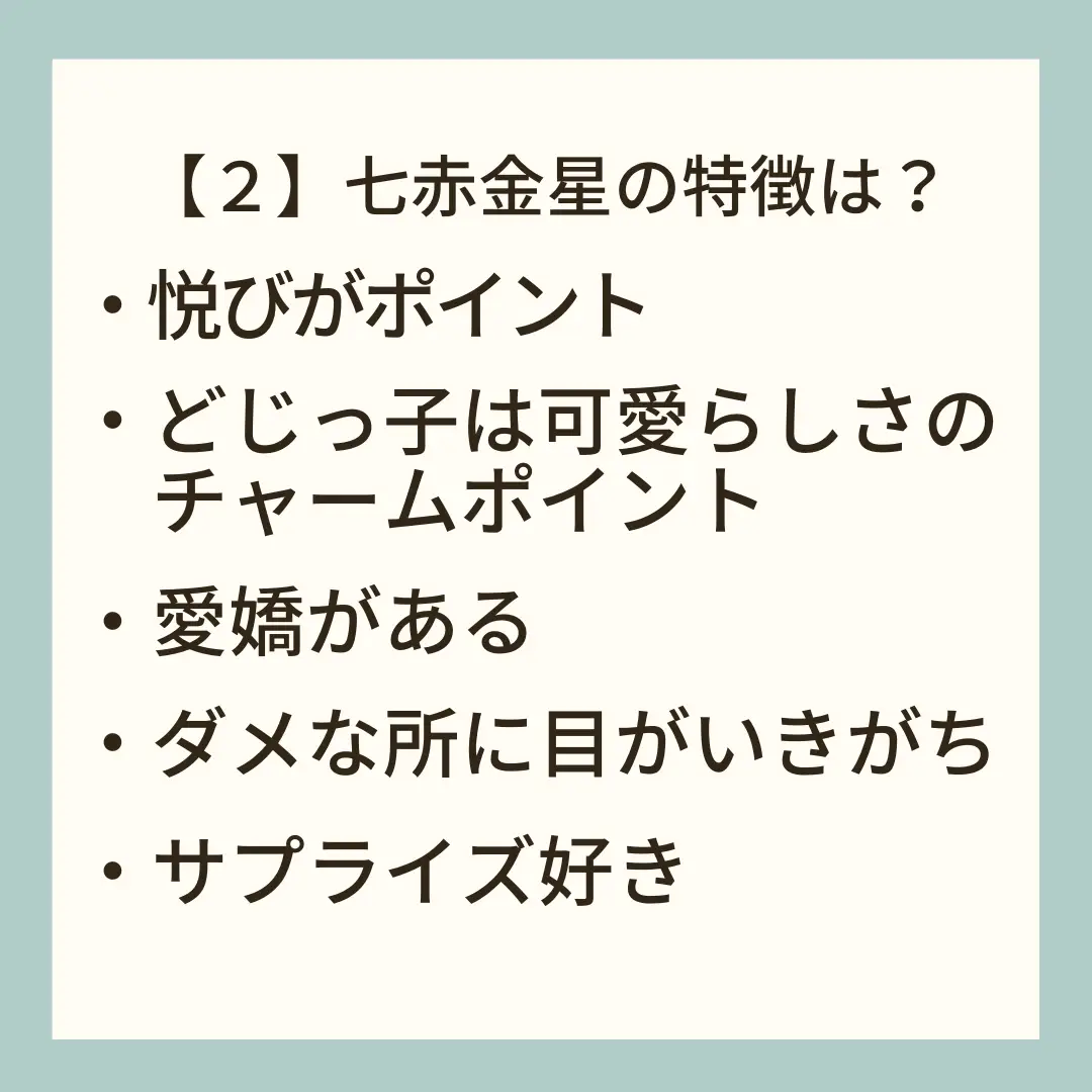 星の特徴】七赤金星・八白土星・九紫火星(自分の星が分からない人は過去の投稿をチェック📌) | ちあり 九星氣学鑑定士が投稿したフォトブック |  Lemon8