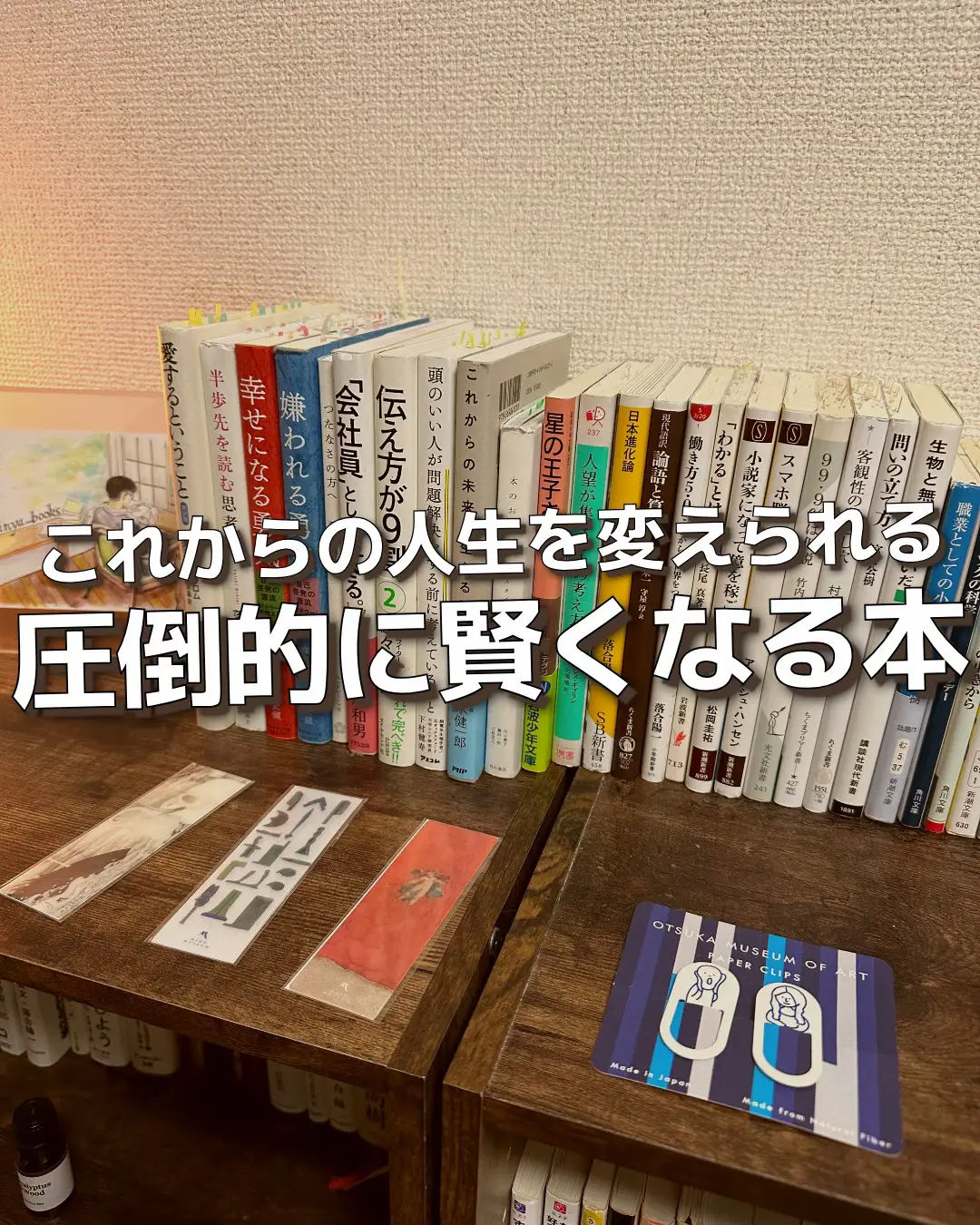 人気 賢く なる 本 おすすめ