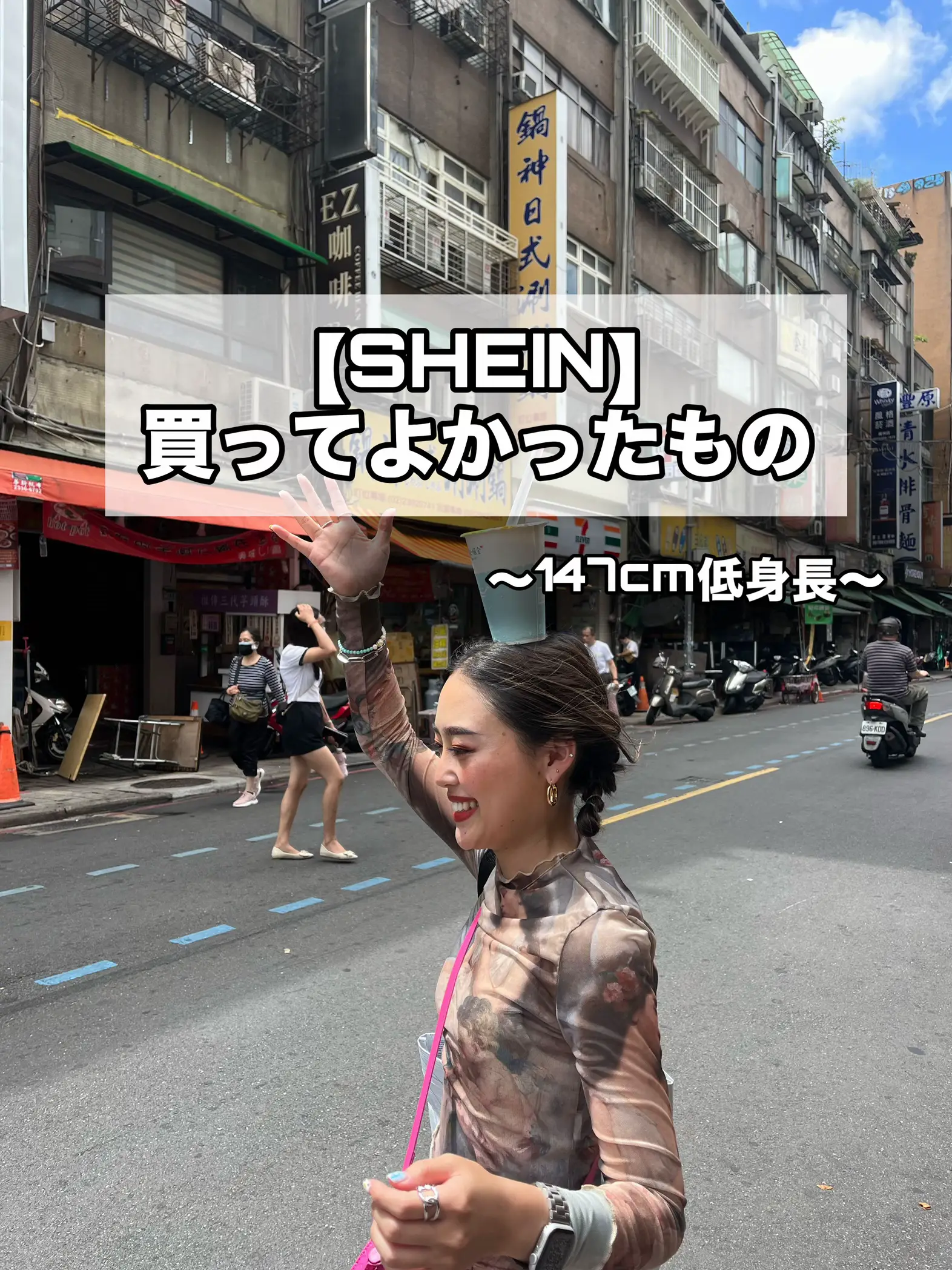 2024年のShein 低身長のアイデア20選