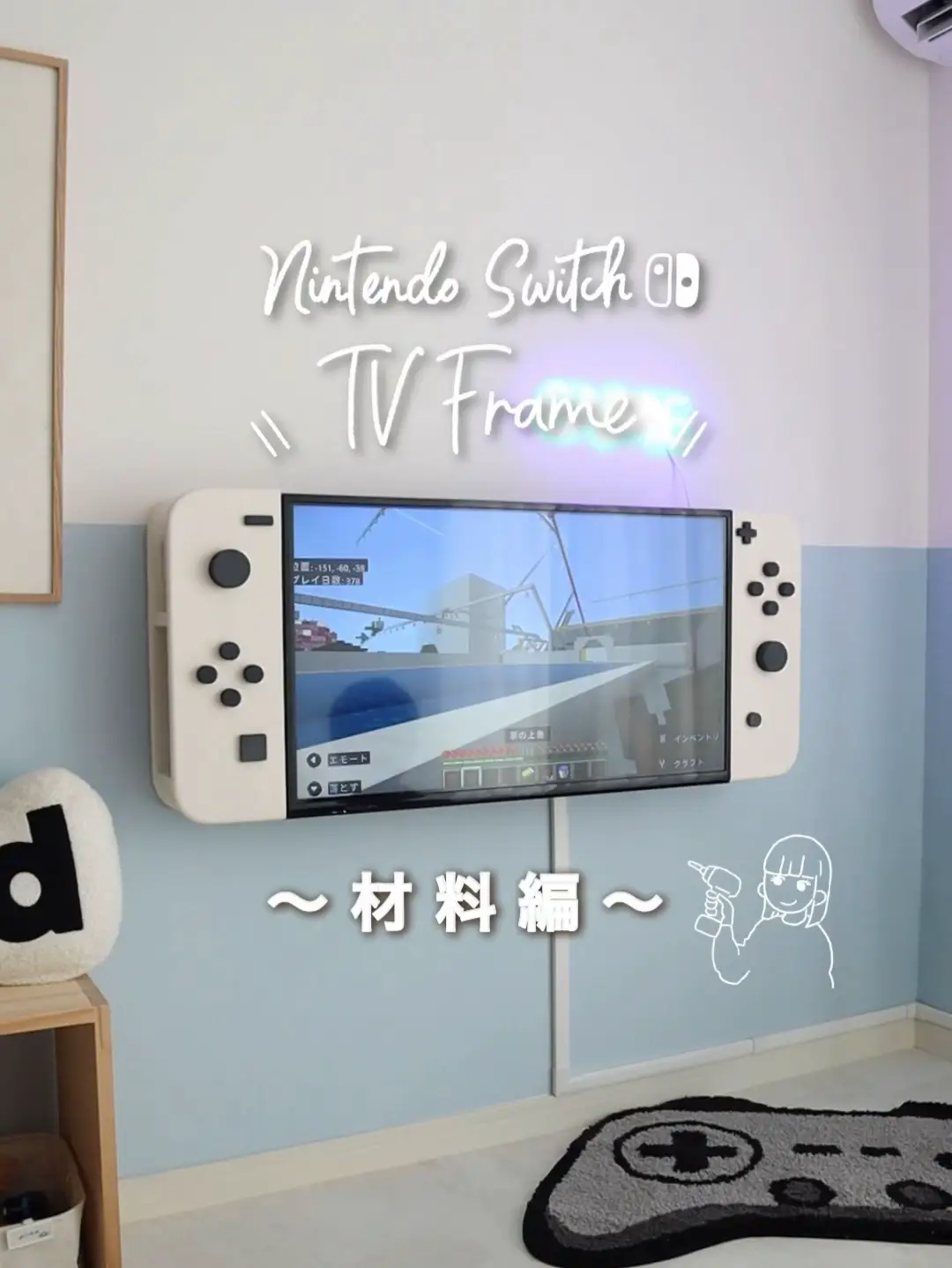 スイッチ風テレビ🎮材料について💡 | ehami123の投稿動画 | Lemon8