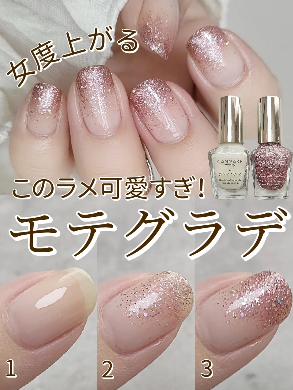 塗り方見て！  💗キャンメイク２色で簡単ラメグラデネイル💅 | けい マニキュア簡単アレンジが投稿したフォトブック | Lemon8