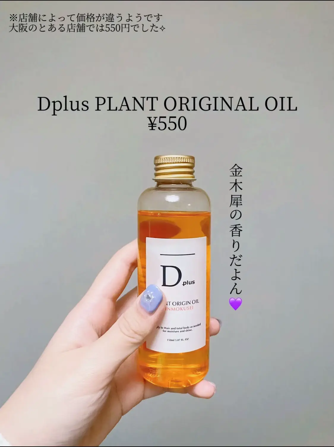 ドンキプチプラ】550円金木犀ヘアオイルもう使った？🍁🍂 | soya소야が投稿したフォトブック | Lemon8