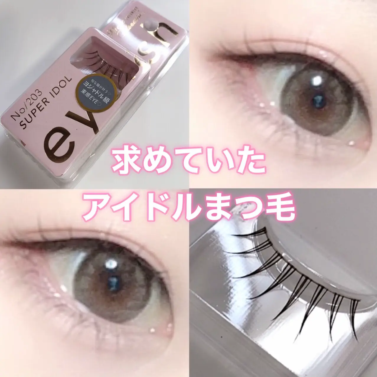 203 アイラッシュ ミッシュブルーミン 難しかっ