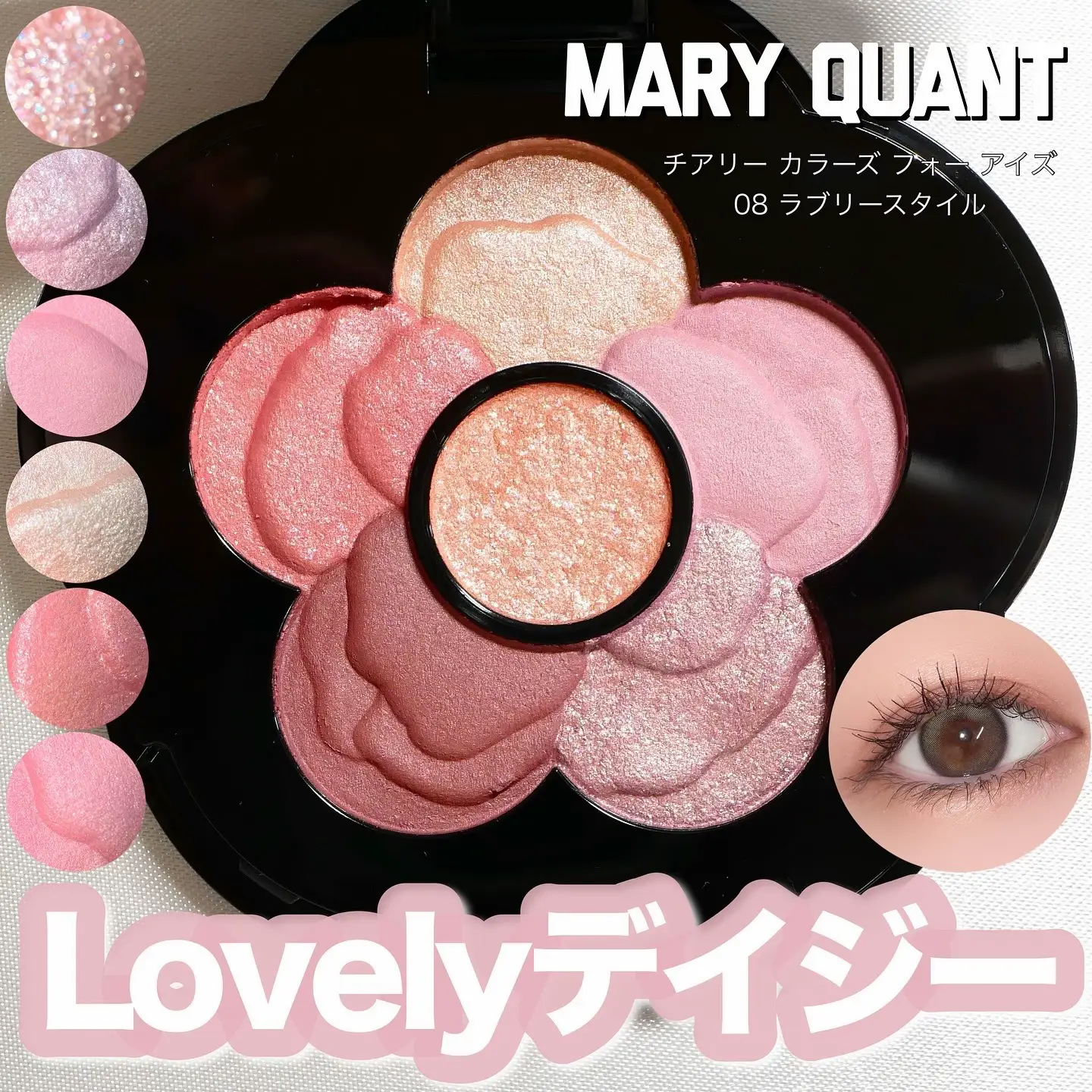 MARY QUANT】チアリーカラーズ フォーアイズ 05 限定品‼️マリー