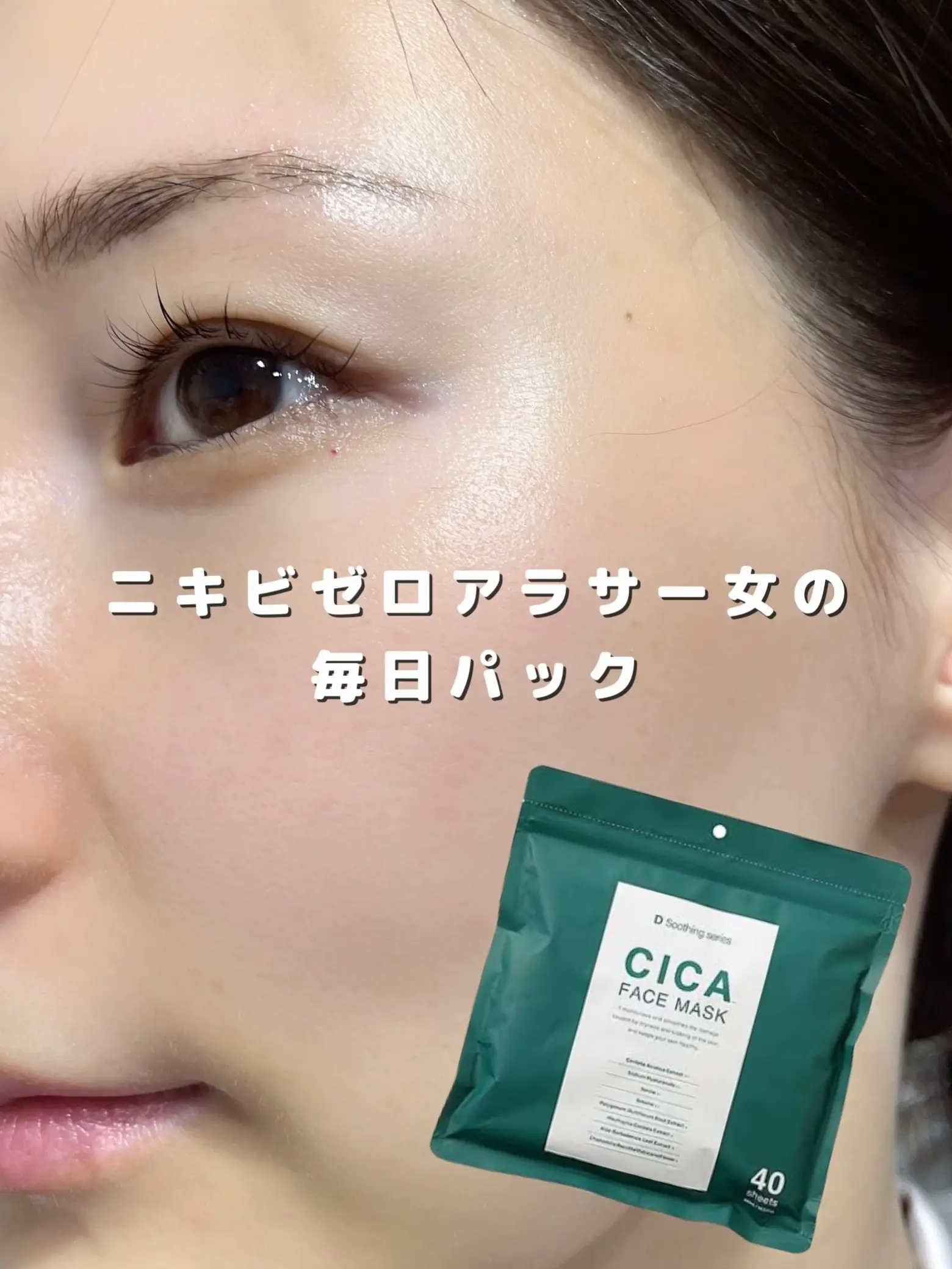 2024年のCica D Soothing Seriesのアイデア19選