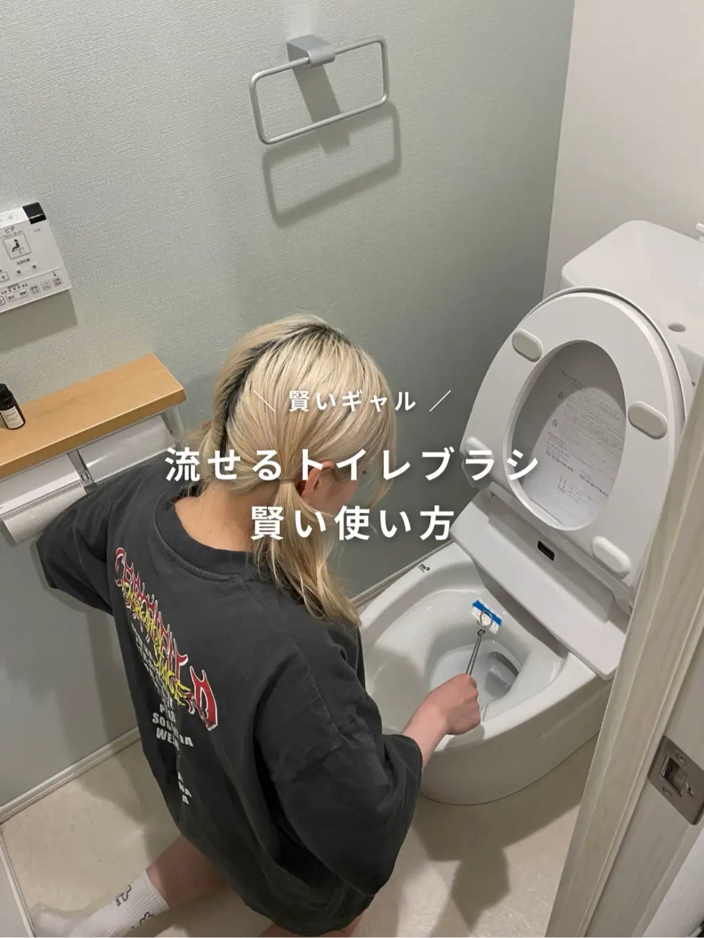 ギャルの流せるトイレブラシ