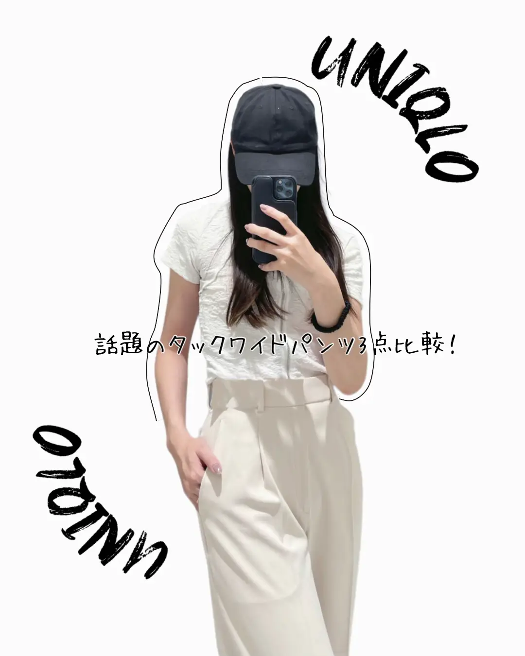 UNIQLO🔥バズり中のタックワイドパンツ3点比較🏆🏅 | つるが投稿した  