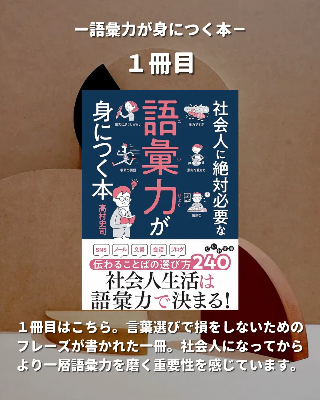 語彙力が身につく本5選 | ゆうま@読書好きな社会人が投稿したフォトブック | Lemon8