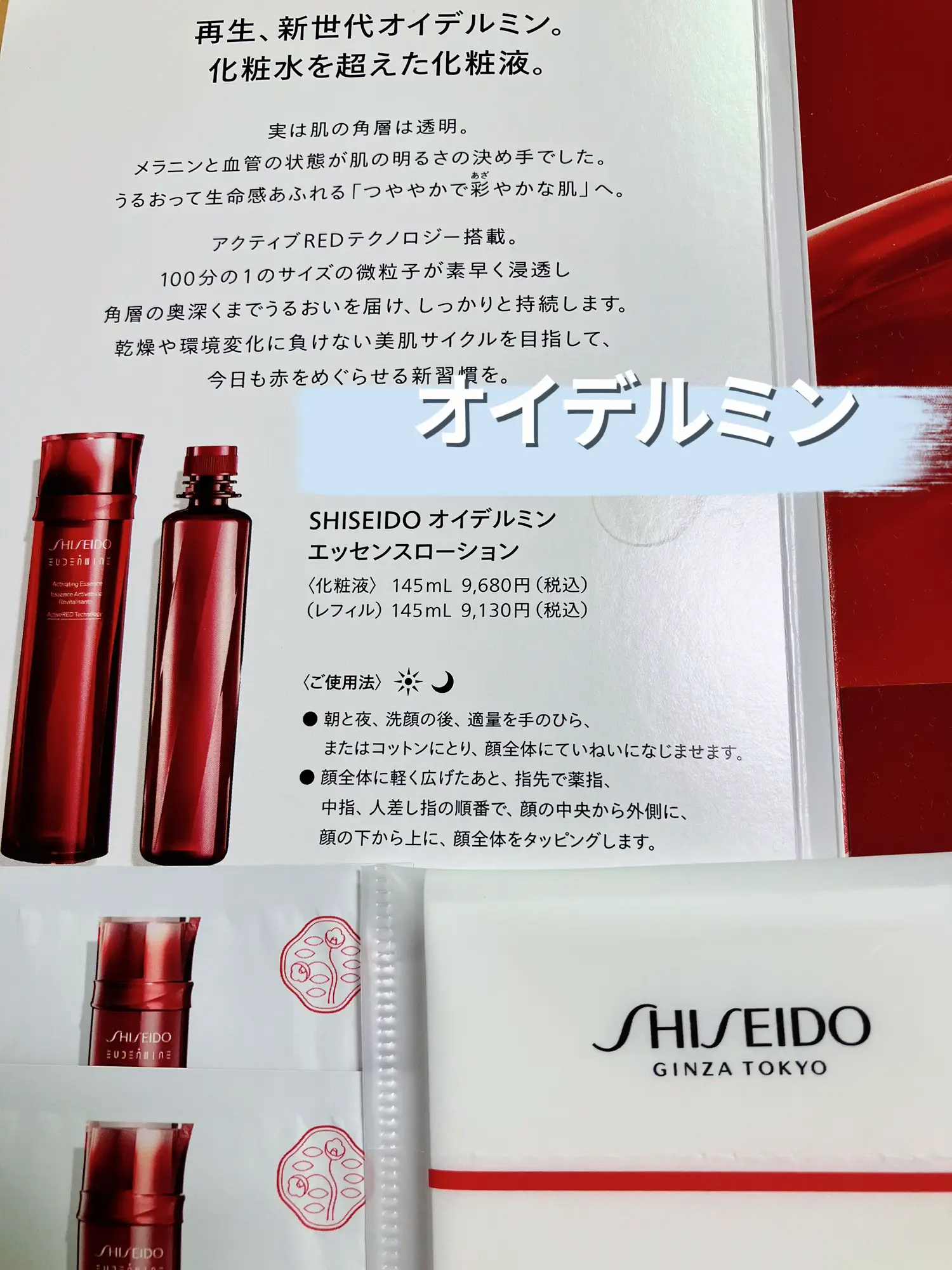 売り出し値下 SHISEIDO オイデルミン エッセンス ローション (レフィル