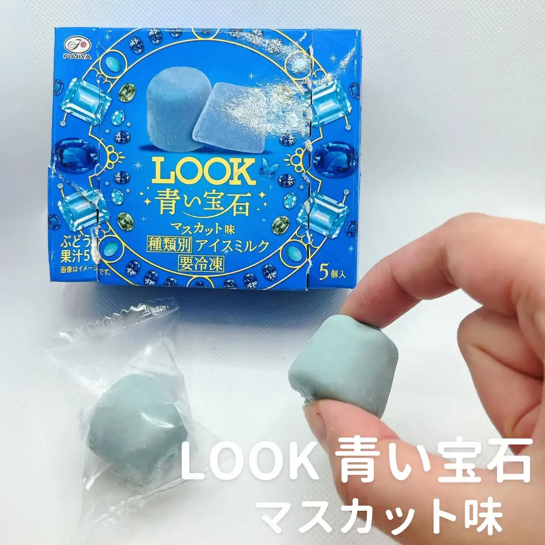 まるで宝石箱？?「LOOK 青い宝石 マスカット味」 | ミキアイスが投稿 