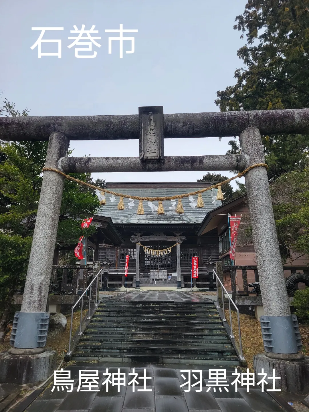 石巻市 鳥屋神社(とやじんじゃ) | eriが投稿したフォトブック | Lemon8