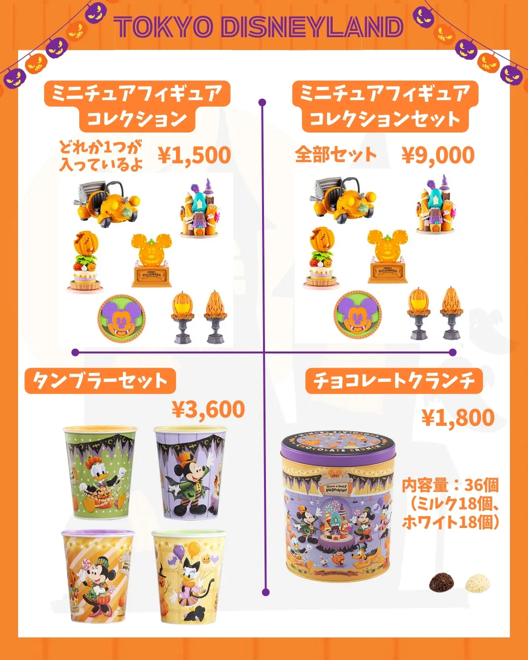 2023ディズニーハロウィーン🎃 \グッズまとめ①♥️/ 】 | ミニコロ