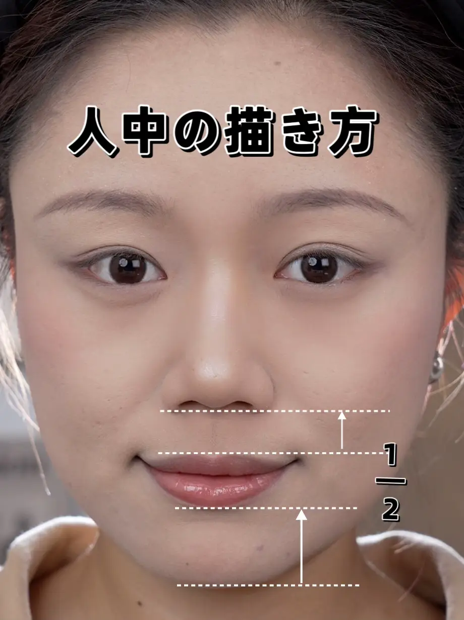 人中の描き方 | シロチが投稿したフォトブック | Lemon8