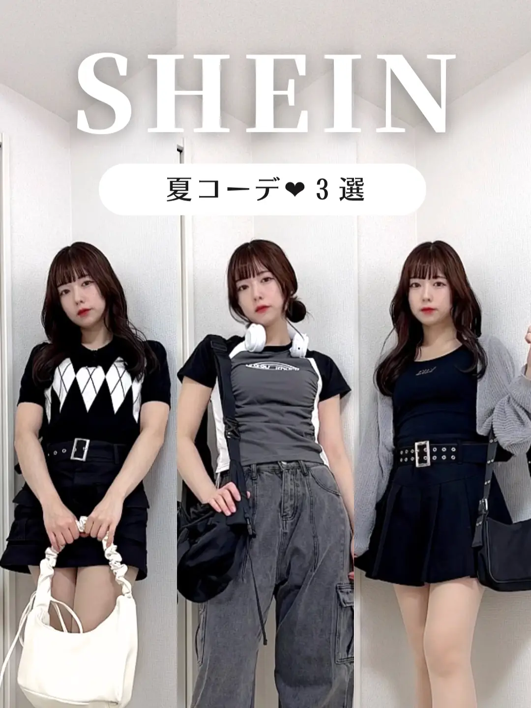 SHEIN購入品で夏服コーデ３選  ！