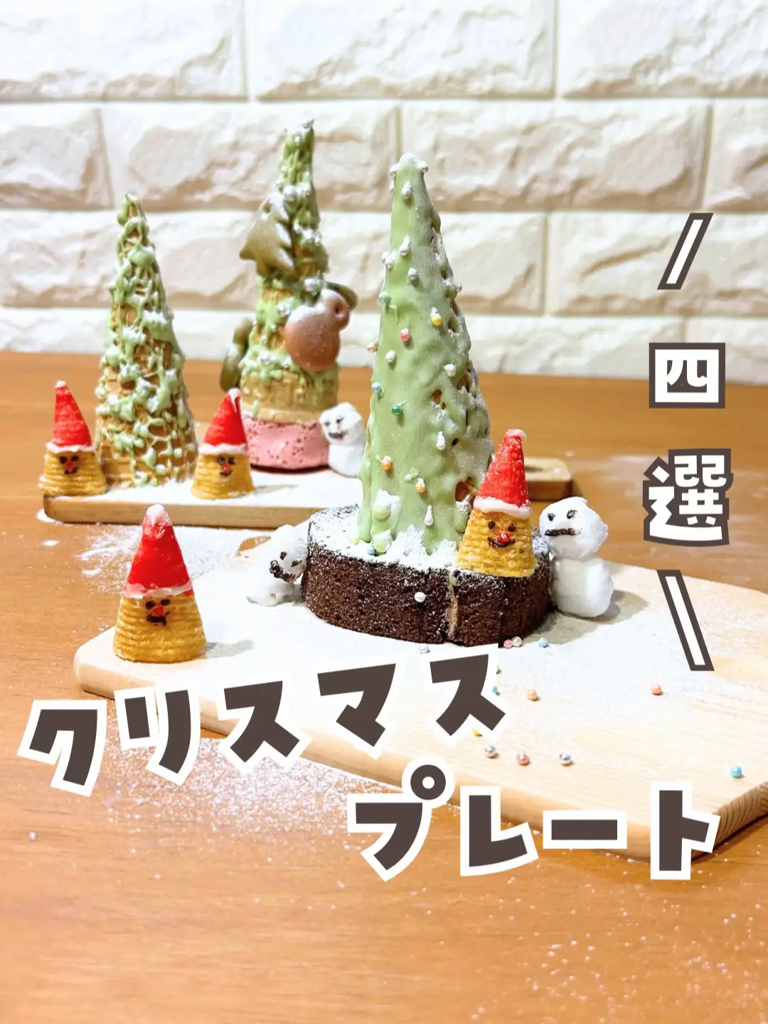 簡単かわいいクリスマスプレート4選｜お菓子で作るワンプレート 