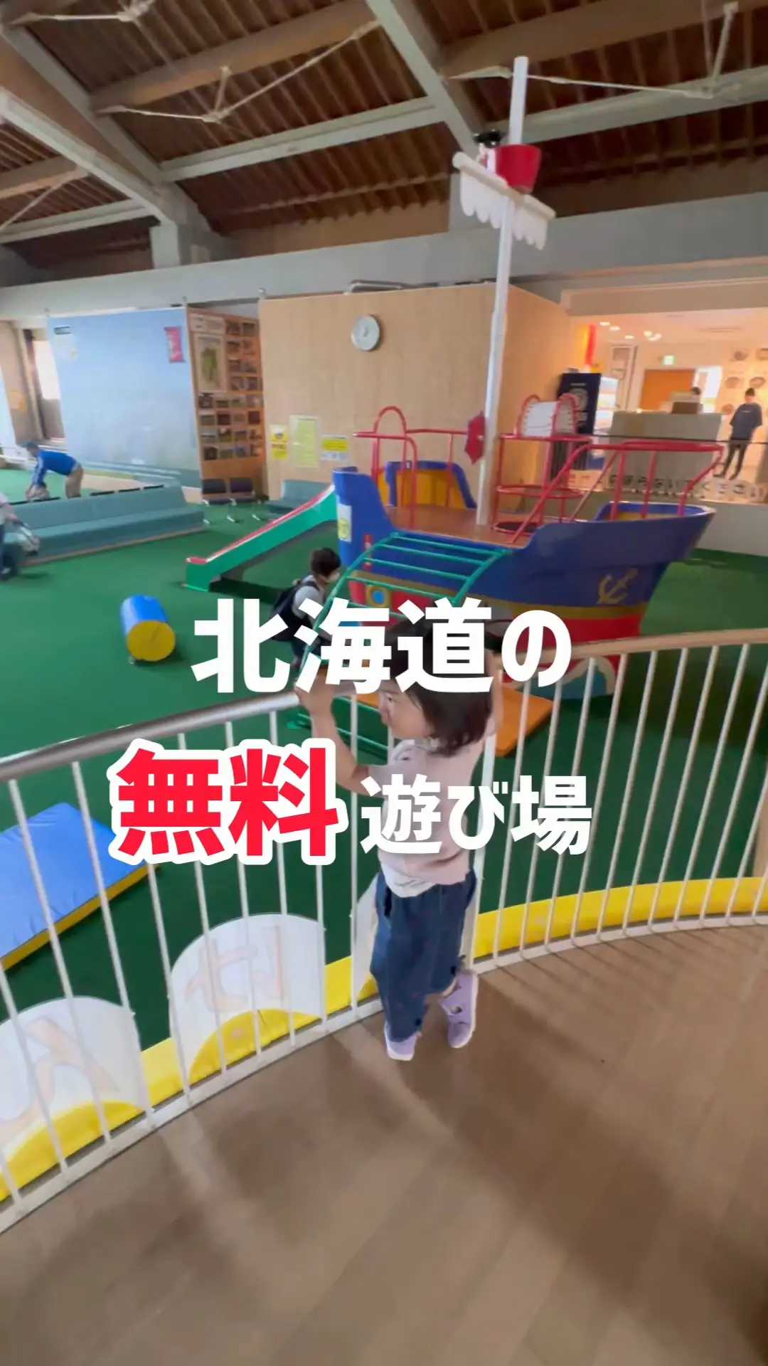 北海道八雲】無料で楽しめる！ハイハイ期赤ちゃんも安心の室内遊び場