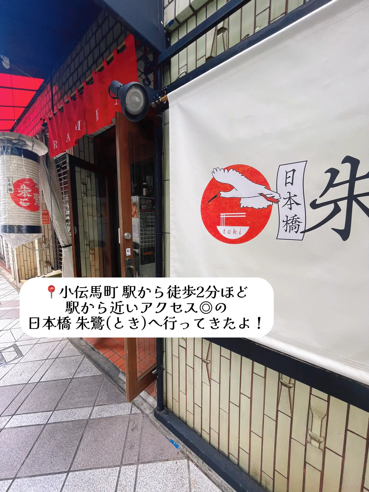 📍小伝馬町】オープンしてまもない✨綺麗な✨ラーメン屋さん