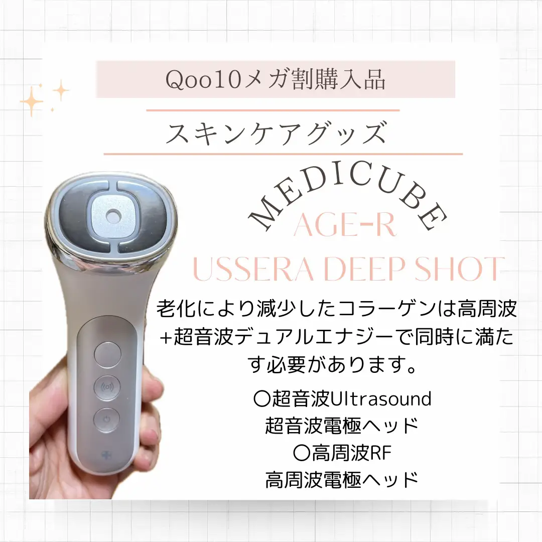 優秀なMedicubeの美顔器でハリ弾力ケア(´｡✪ω✪｡ ` ) | yuki_lovekosme ...