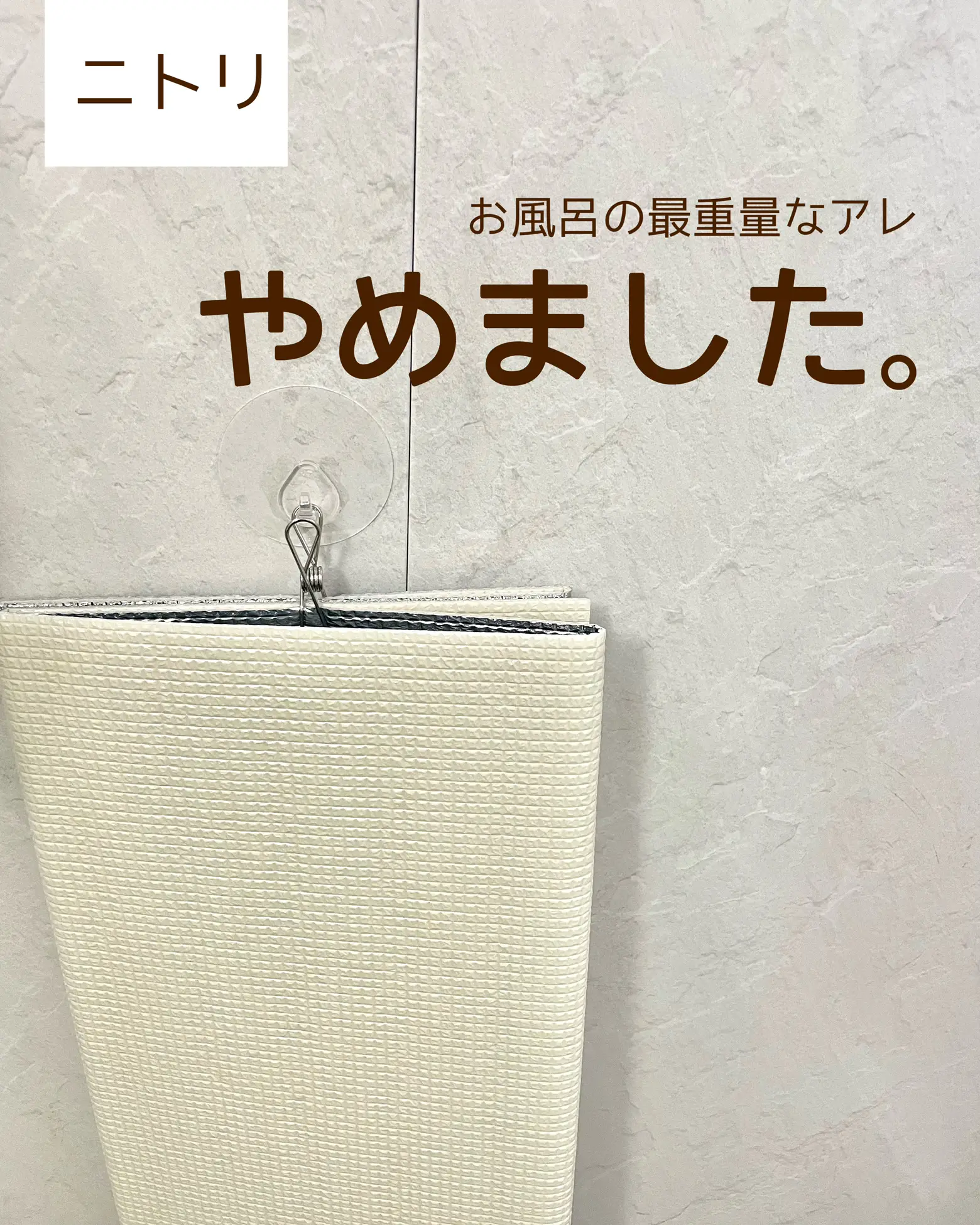 賃貸サイズにちょうどいい お風呂の蓋 - バス用品