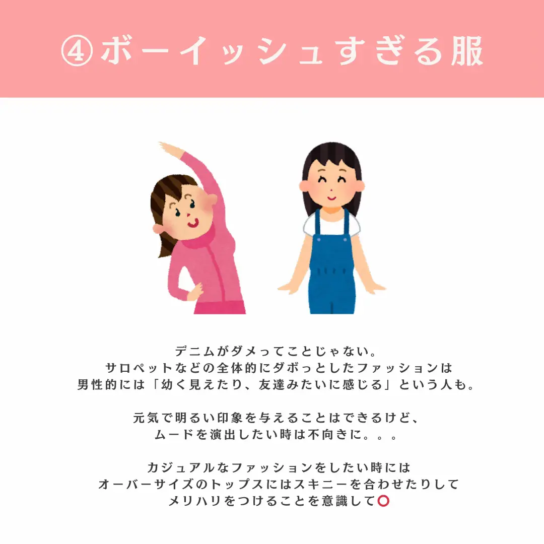 可愛い服着てきて 言う ストア 心理