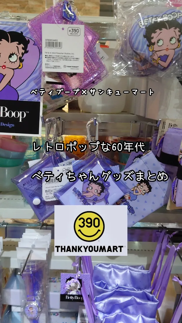 ベティーちゃん フリーシートクッション 休み BOOP ベティーちゃん フリーシートクッション 休み BOOP