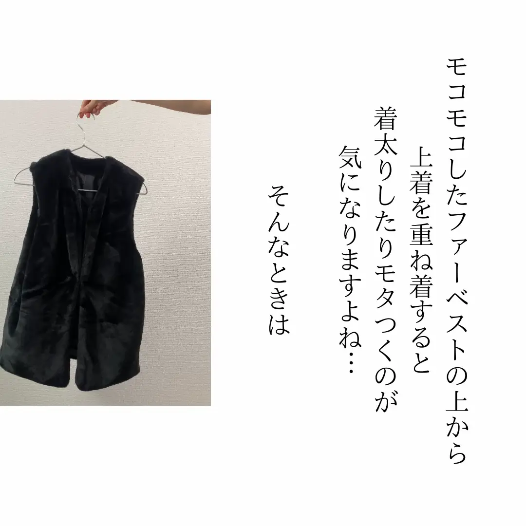 ファーベストの着こなし方とは？アウターに合わせるコツ