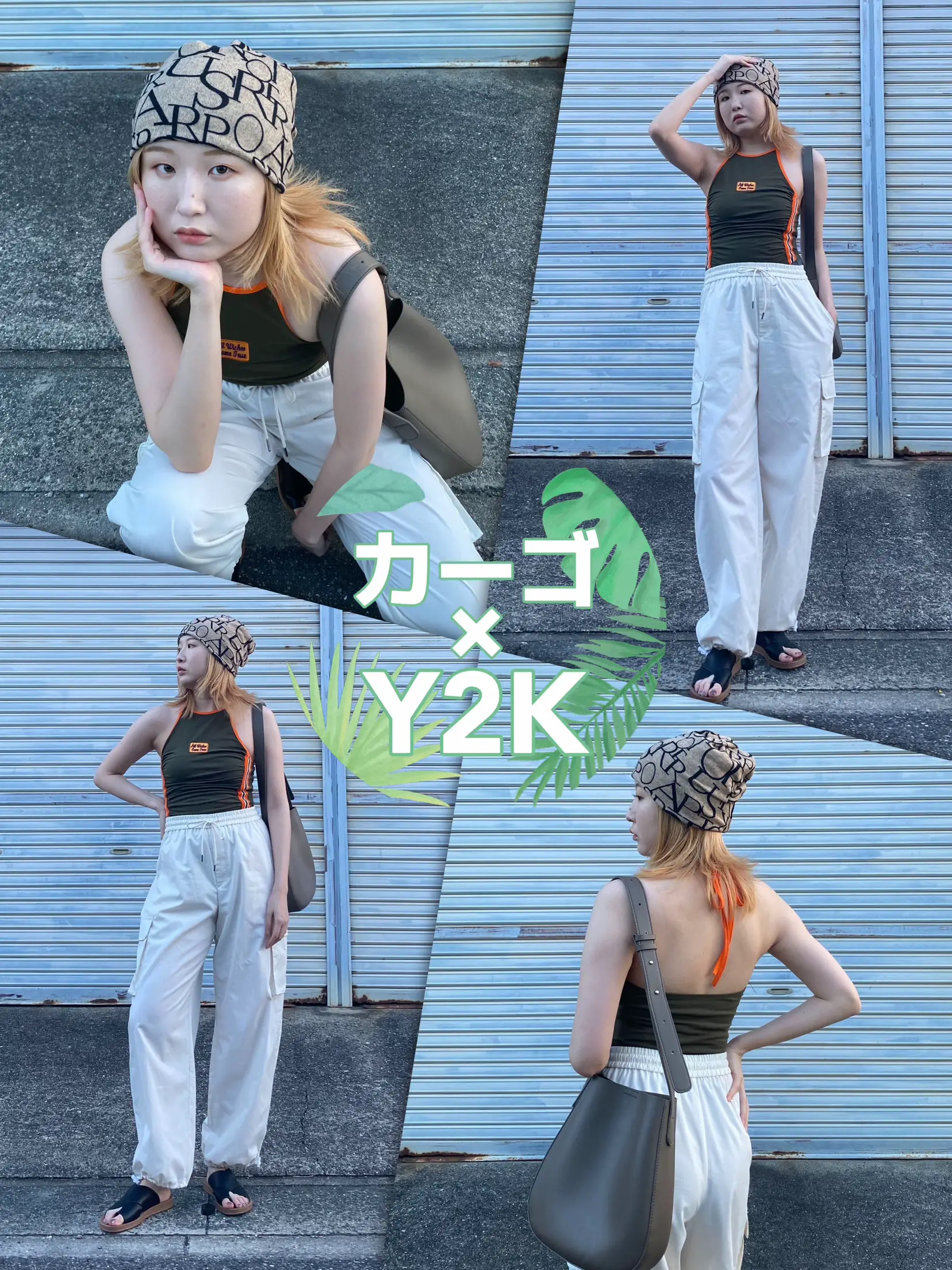 最新Y2Kスタイル】トレンドアイテムを使ったカーゴパンツの着こなし方