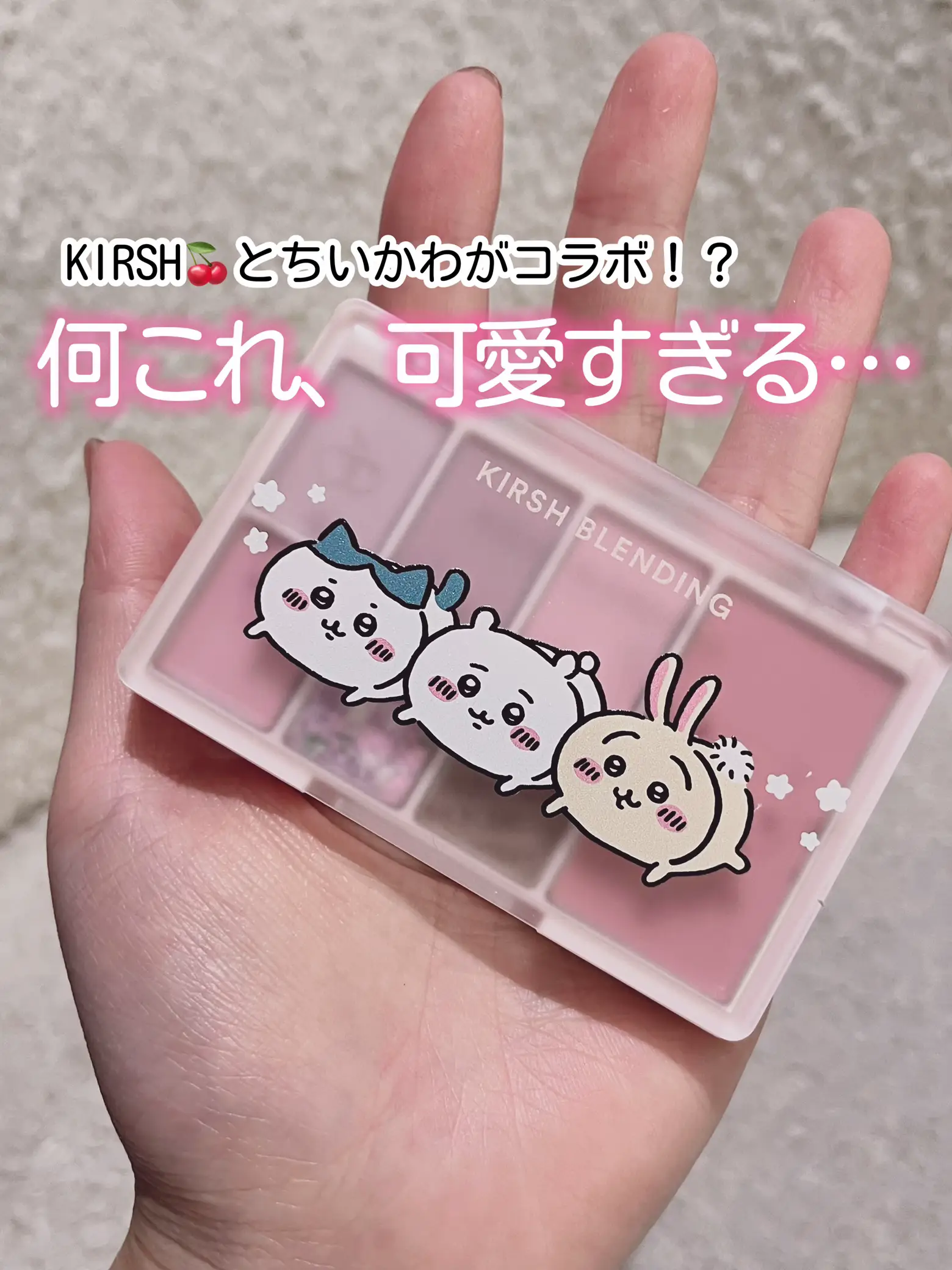 KIRSH🍒ちいかわコラボのアイシャドウ届いたから軽くレビューする | 콩