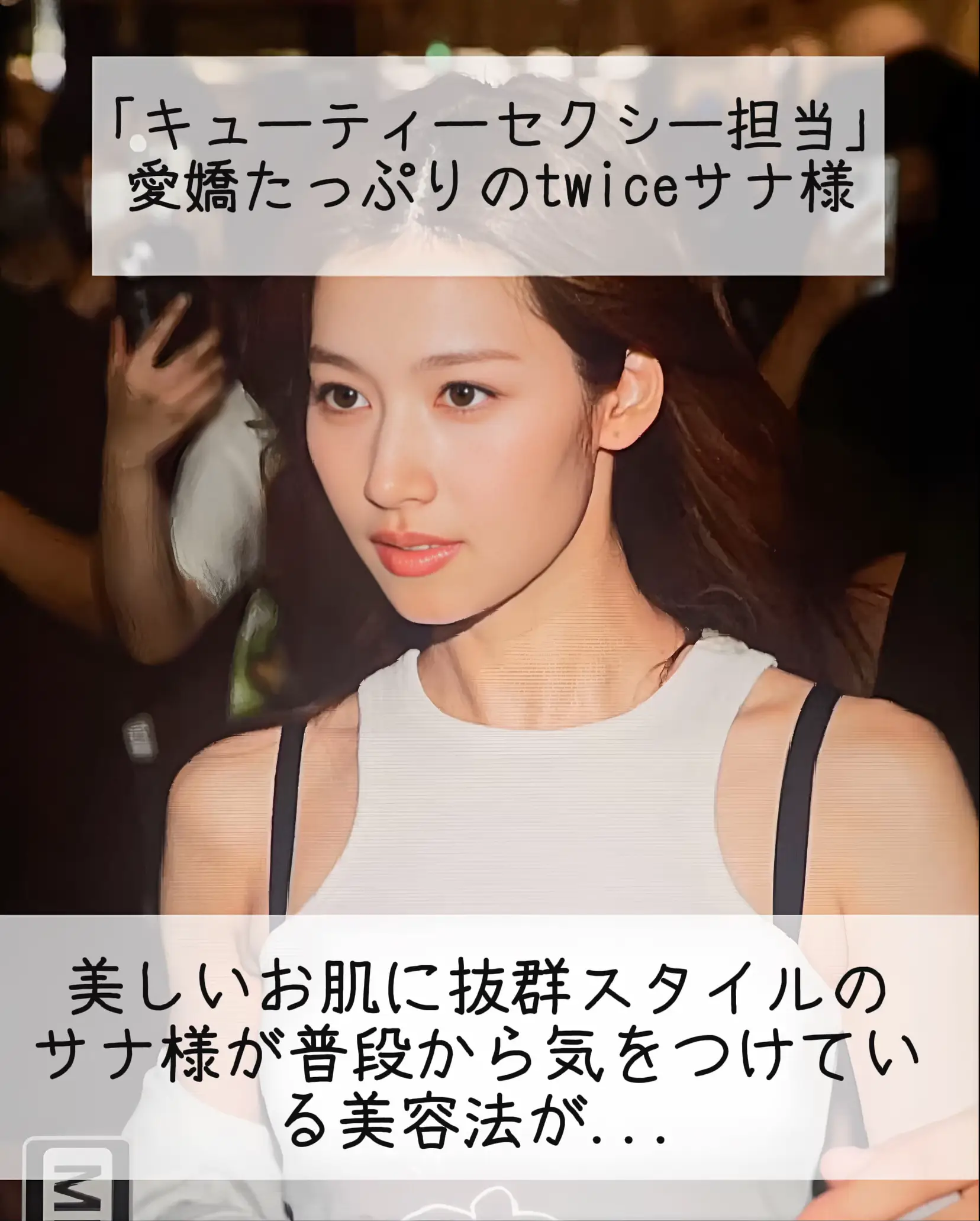 美しいお肌に抜群スタイルのサナ様✨? | Karin2025goが投稿したフォト 