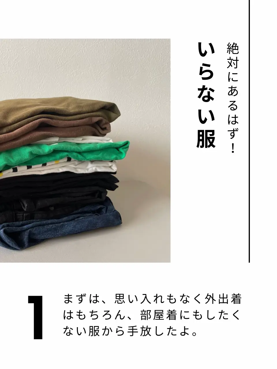 あるはずの服がない 安い