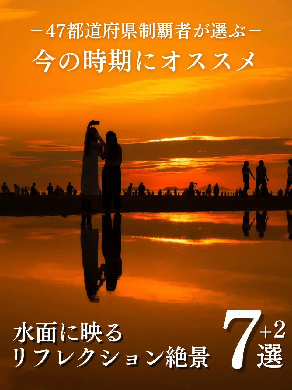 保存版】今の季節に見たい👀水鏡のリフレクション絶景7選✨+復興後に行きたい2選   | tenpaland📸✈️が投稿したフォトブック |  Lemon8