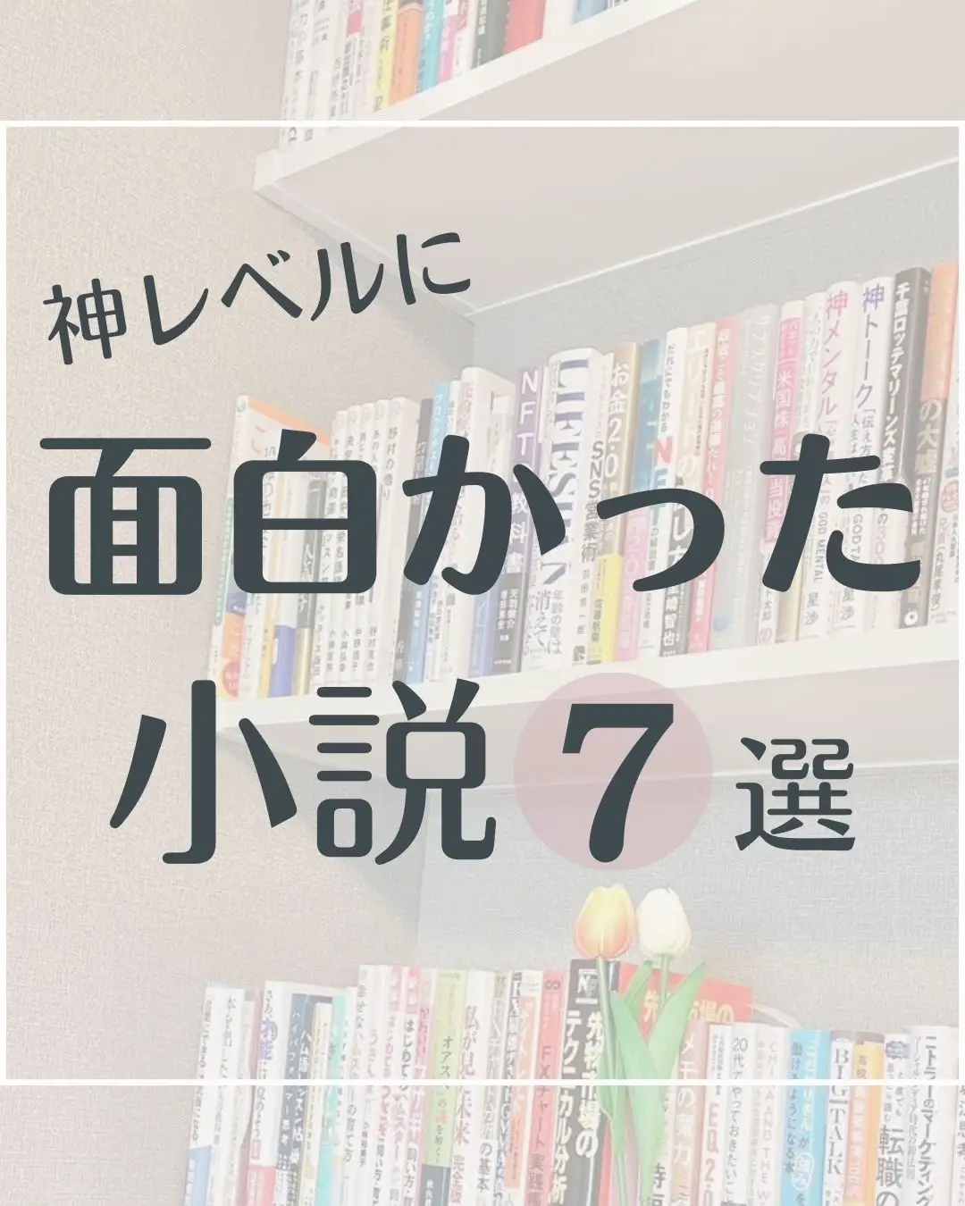 おすすめの本 恋愛 映画化 - Lemon8検索