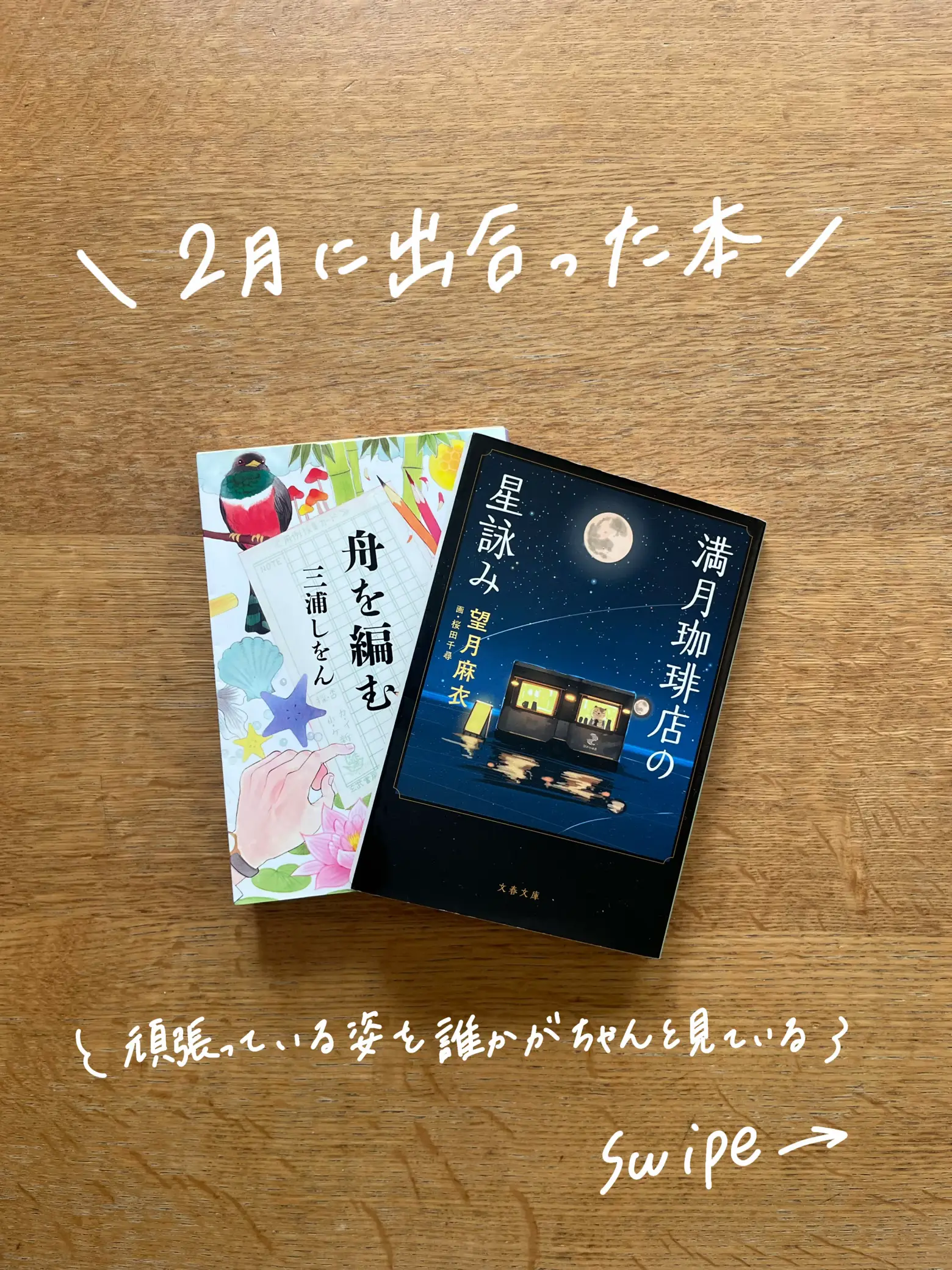 頑張っている姿を誰かがちゃんと見ている✨2月に出合った本📚 | ひかり | 本の記録📚が投稿したフォトブック | Lemon8